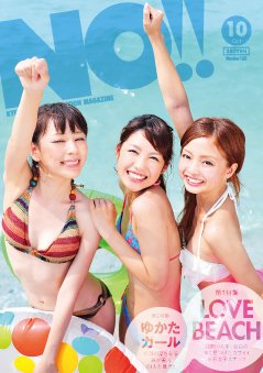 NO!!（エヌオー） no160 (発売日2013年08月20日) 表紙