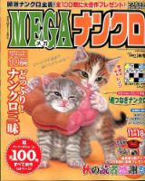 MEGAナンクロ 10月号 (発売日2013年08月19日) 表紙