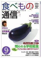 食べもの通信 2013年9月号 表紙