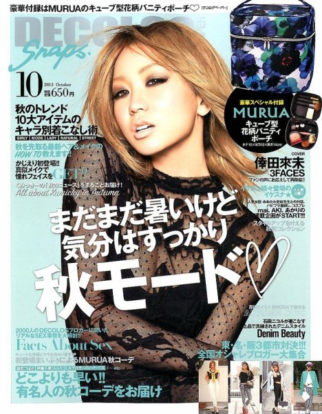 it was only magazine 10月号 (発売日2013年08月17日) 表紙