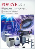POP EYE（ポップアイ） 206号 (発売日2013年08月15日) 表紙