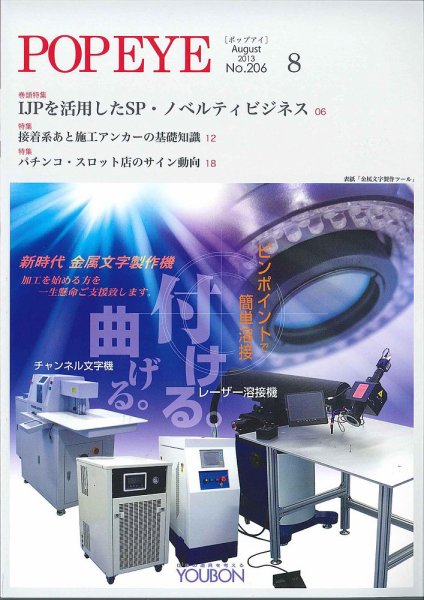 POP EYE（ポップアイ） 206号 (発売日2013年08月15日) 表紙