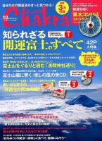 Chakra (チャクラ) 10月号 (発売日2013年08月16日) 表紙