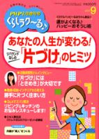 PHPくらしラクーる 9月号 表紙