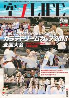 空手LIFE №68 (発売日2013年09月11日) 表紙