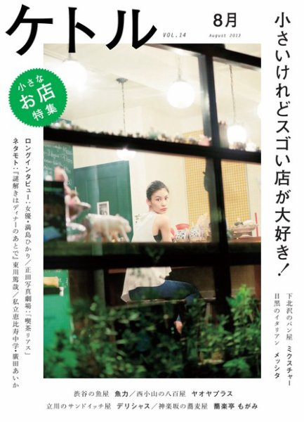 ケトル 14号 (発売日2013年08月15日) 表紙