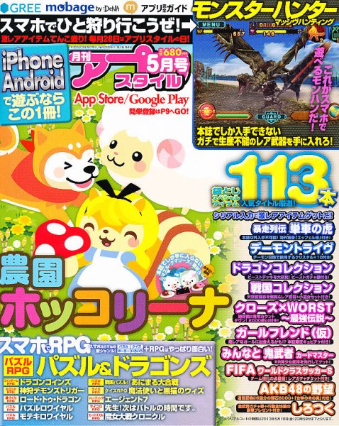 アプリスタイル 5月号 (発売日2013年03月28日) 表紙