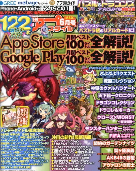 アプリスタイル 6月号 (発売日2013年04月27日) 表紙
