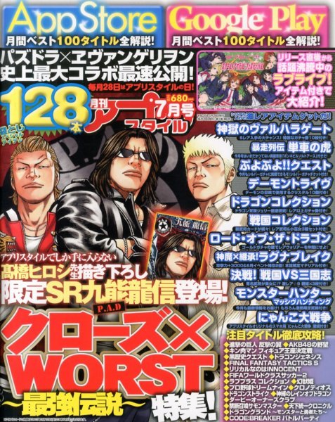 アプリスタイル 7月号Vol.17 (発売日2013年05月28日) 表紙