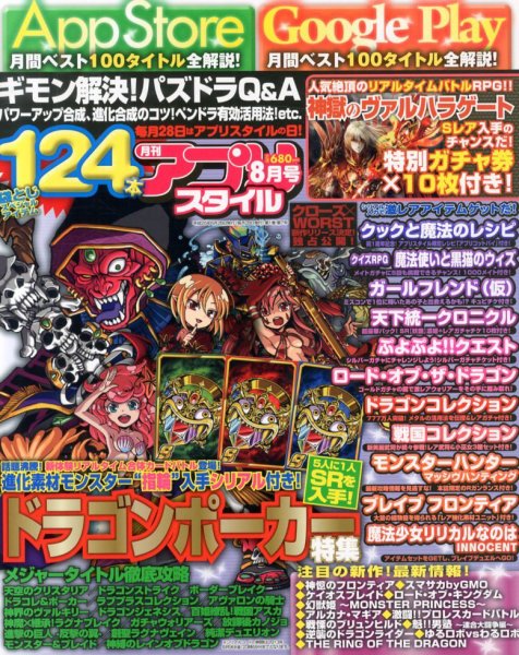 アプリスタイル 8月号 (発売日2013年06月28日) 表紙