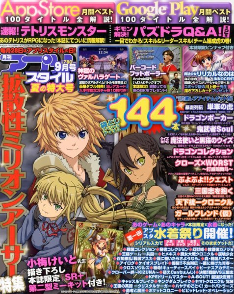 アプリスタイル 9月号 (発売日2013年07月27日) 表紙