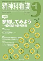精神科看護 2013年9月号 表紙