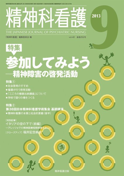 精神科看護 2013年9月号 (発売日2013年08月20日) 表紙