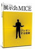 EventBiz（イベントビズ） vol.9 表紙