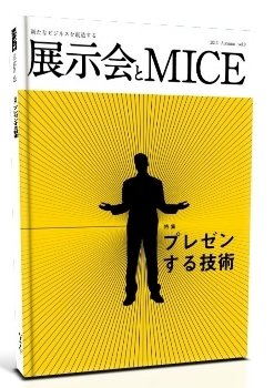 EventBiz（イベントビズ） vol.9 (発売日2013年08月20日) 表紙