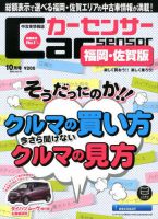 カーセンサー西日本版 10月号 表紙