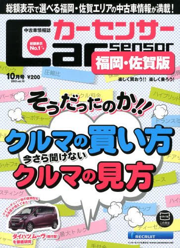 カーセンサー西日本版 10月号 (発売日2013年08月20日) 表紙