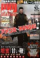 DVD＆ブルーレイステーション 10月号 (発売日2013年08月20日) 表紙