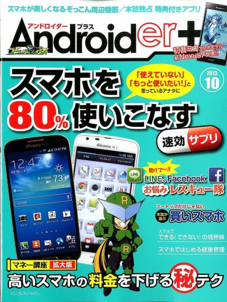 Androider＋（アンドロイダー・プラス） 10月号 (発売日2013年08月19日) 表紙