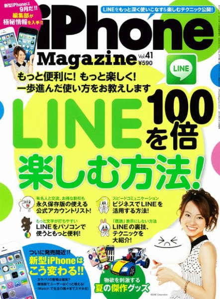 iPhone Magazine（アイフォンマガジン） Vol.41 (発売日2013年08月19日) 表紙