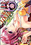 増刊 ジャンプSQ 9月号 (発売日2013年08月19日) 表紙