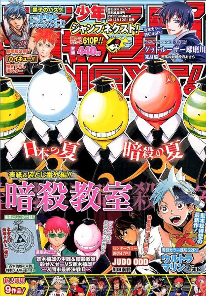 ジャンプNEXT (ネクスト) ! 10/1号 (発売日2013年08月19日) 表紙