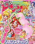 おともだちピンク 9月号 (発売日2013年08月10日) 表紙
