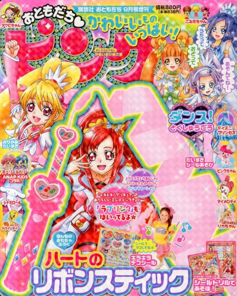 おともだちピンク 9月号 (発売日2013年08月10日) 表紙
