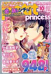 プチプリンセス 10月号 (発売日2013年08月16日) 表紙
