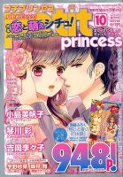 プチプリンセス 10月号 (発売日2013年08月16日) 表紙