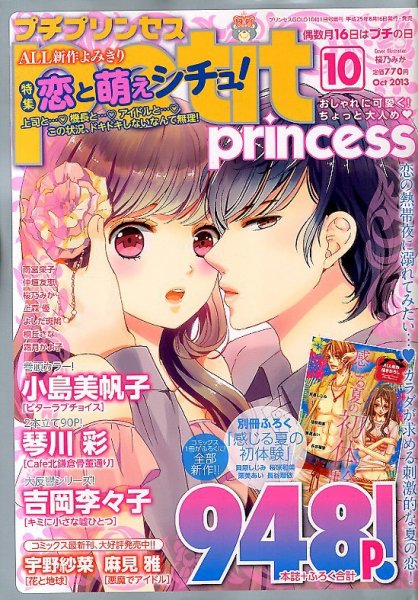 プチプリンセス 10月号 (発売日2013年08月16日) 表紙
