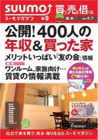 SUUMOマガジン仙台 13/08/07号 (発売日2013年08月09日) 表紙