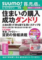 SUUMOマガジン仙台 13/08/28号 (発売日2013年08月30日) 表紙