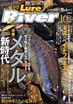 Lure Magazine River (ルアーマガジンリバー)  10月号 (発売日2013年08月21日) 表紙