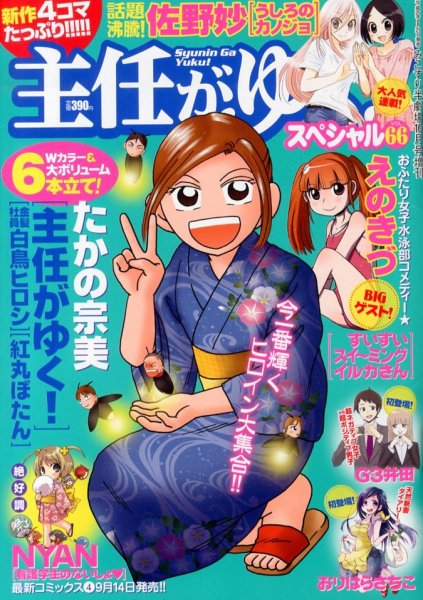 主任がゆく！スペシャル 10月号 (発売日2013年08月21日) 表紙