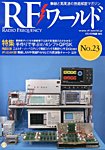 増刊 トランジスタ技術 8月号 (発売日2013年07月29日) 表紙