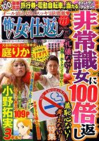 怖い女の仕返し 10月号 (発売日2013年08月19日) 表紙