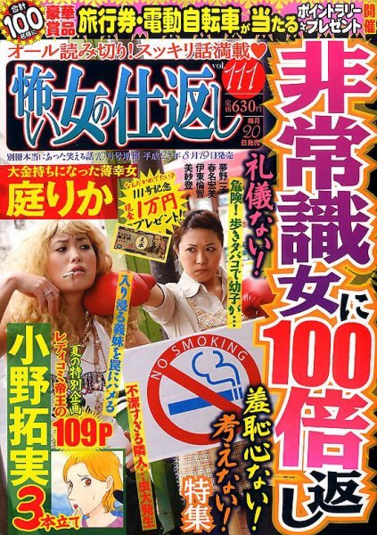 怖い女の仕返し 10月号 (発売日2013年08月19日) 表紙