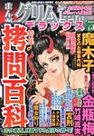増刊 恐怖の快楽 9月号 (発売日2013年08月06日) 表紙