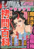 増刊 恐怖の快楽 9月号 (発売日2013年08月06日) 表紙
