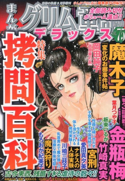 増刊 恐怖の快楽 9月号 (発売日2013年08月06日) 表紙