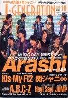 J-GENERATION（ジェイ・ジェネレーション） 2013年10月号 表紙