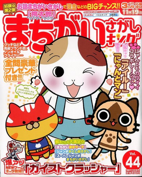増刊 ナンクロキング 10月号 (発売日2013年08月19日) 表紙