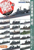 モデルアート増刊 9月号 (発売日2013年08月21日) 表紙