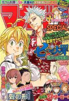 マガジン SPECIAL (スペシャル) 9/3号 (発売日2013年08月20日) 表紙