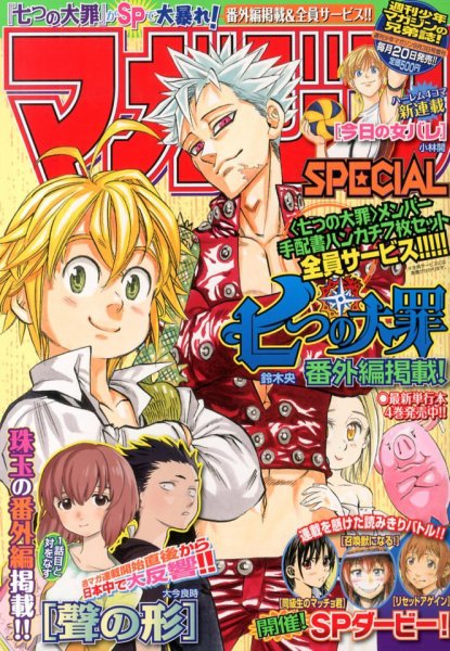 マガジン SPECIAL (スペシャル) 9/3号 (発売日2013年08月20日) 表紙