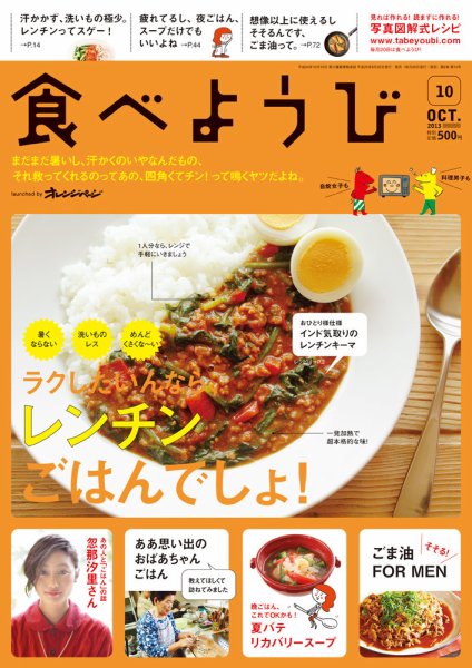 食べようび 10月号 (発売日2013年08月20日) 表紙