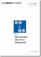 新聞からできた本　医療と健康 2013年8号 表紙
