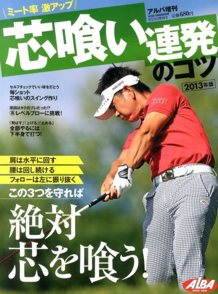 別冊 ALBA TROSS-VIEW (アルバトロス・ビュー) 9/21号 (発売日2013年08月21日) 表紙