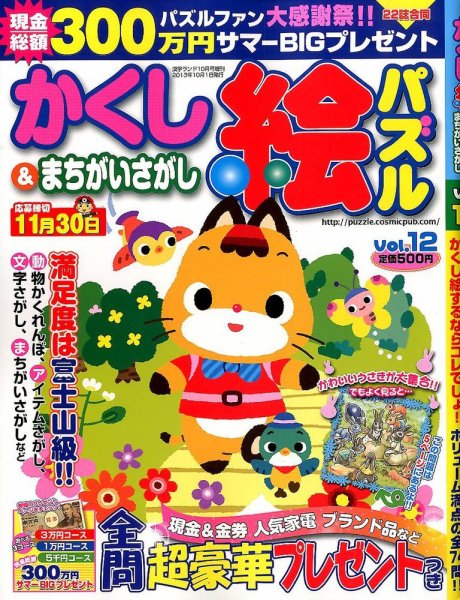 増刊 漢字ランド 10月号 (発売日2013年08月19日) 表紙